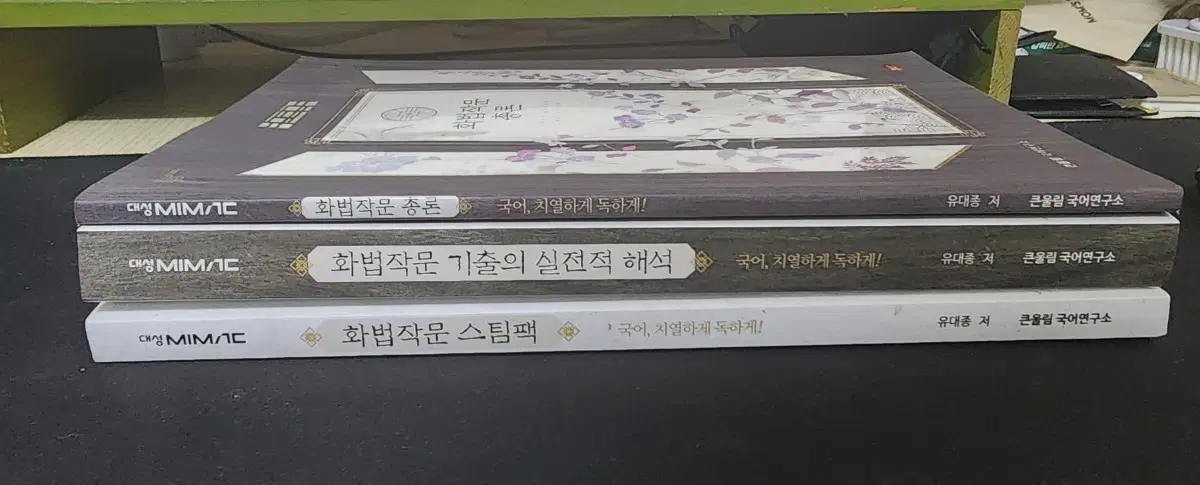 2027학년도 유대종 화법작문 풀세트