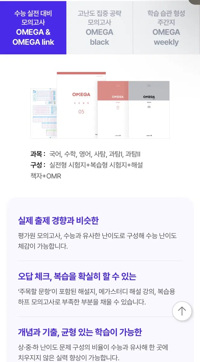!!구매!! 오메가 모의고사 수학 삽니다