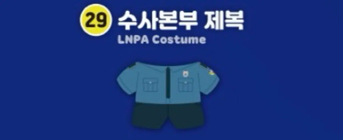 아밝 뽀시래기 제복 미개봉 2벌 일괄