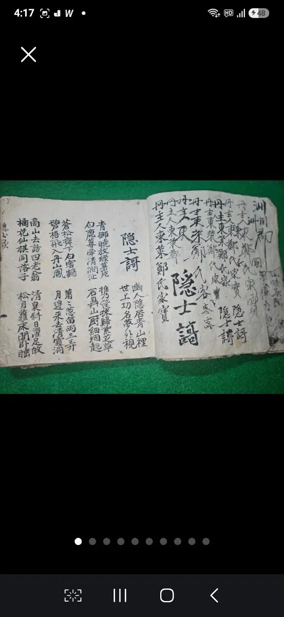 조선 후기 추정 정사각형 한문 시가 필사집,은사사,초부사,어부사,목동사 수록, 본문 31장