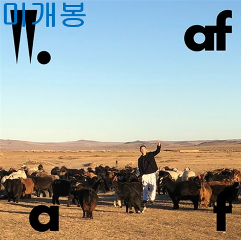 우원재 - af (미개봉, CD)