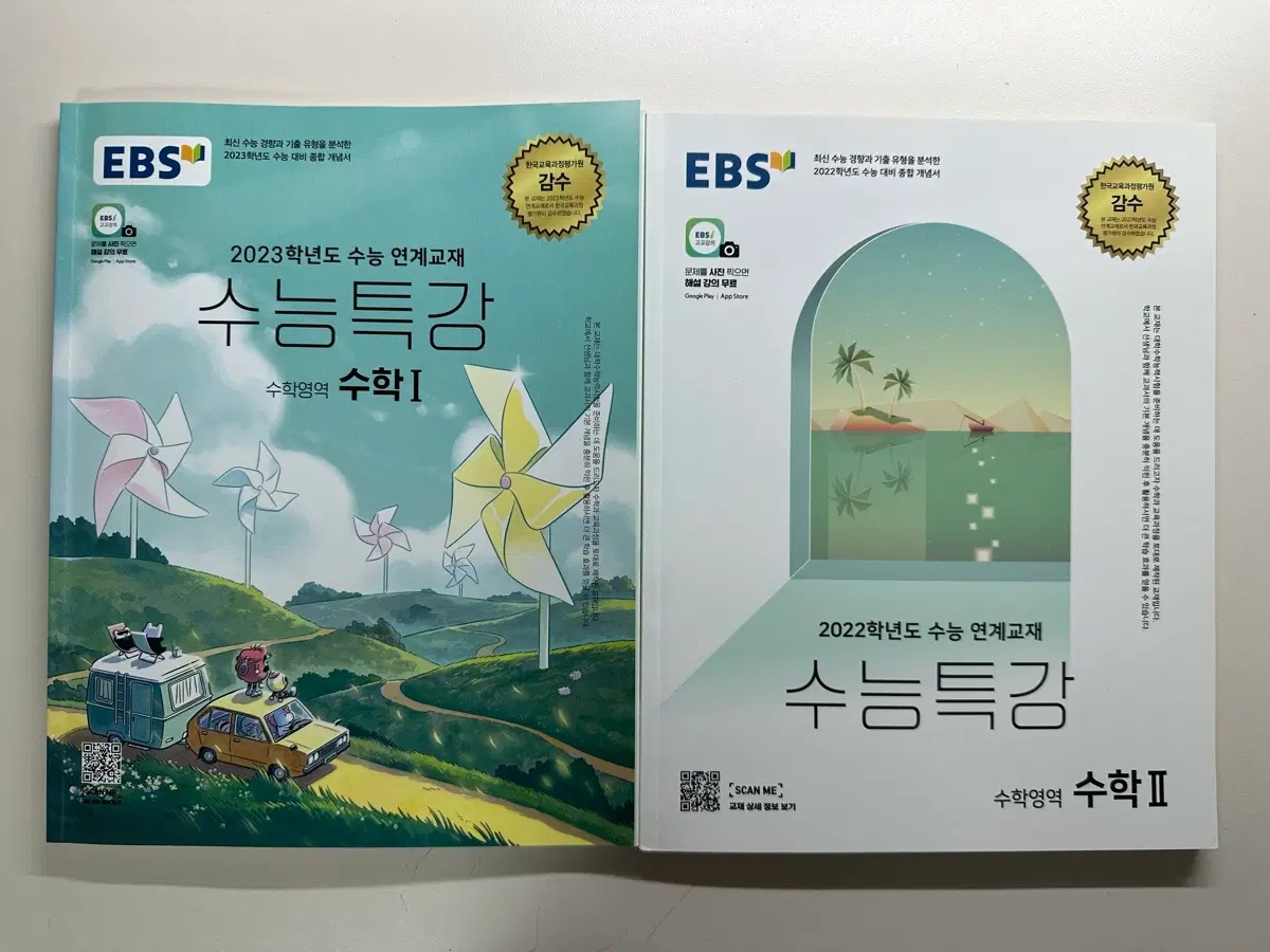 EBS 수능특강 수학1, 수학2 교재