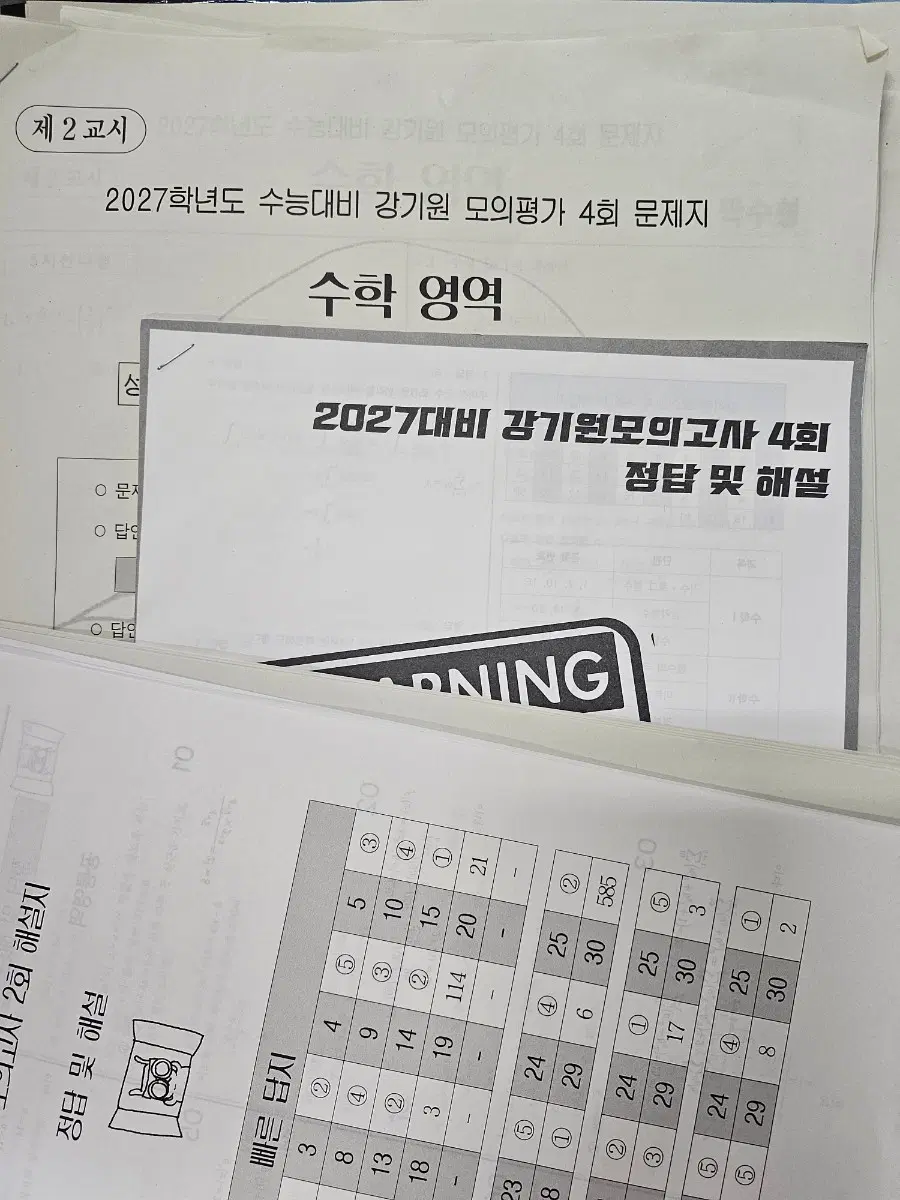 2027 강기원 모의고사 4회