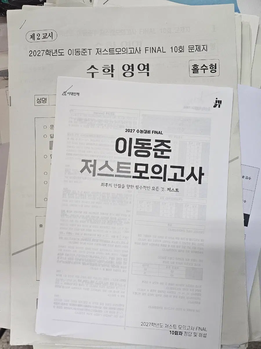 2027학년도 저스트모의고사 FINAL 10회 수학 영역 + 저스트n 10회 + 블링크 10