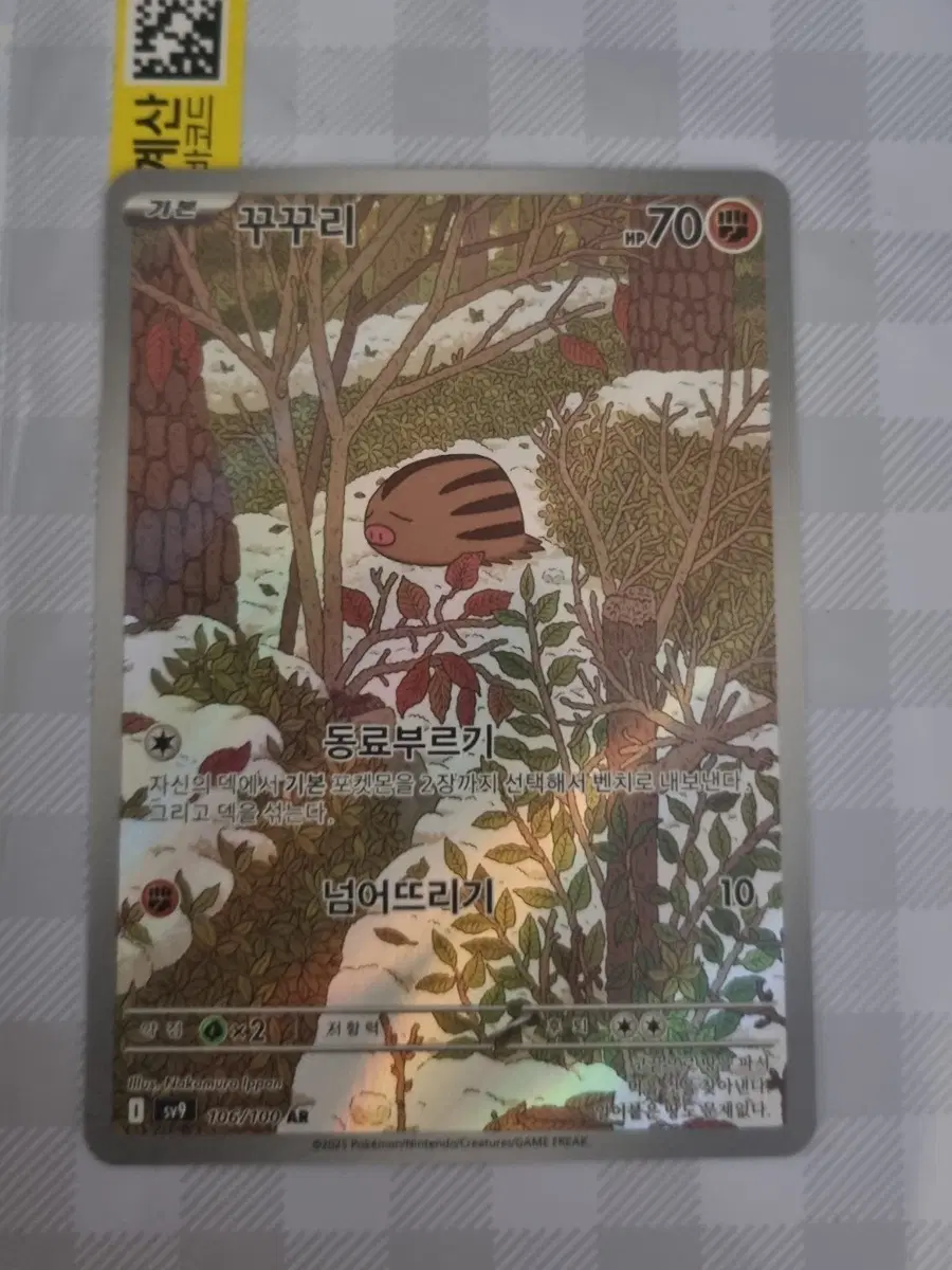포켓몬 카드 꾸꾸리 AR (SV9 106)