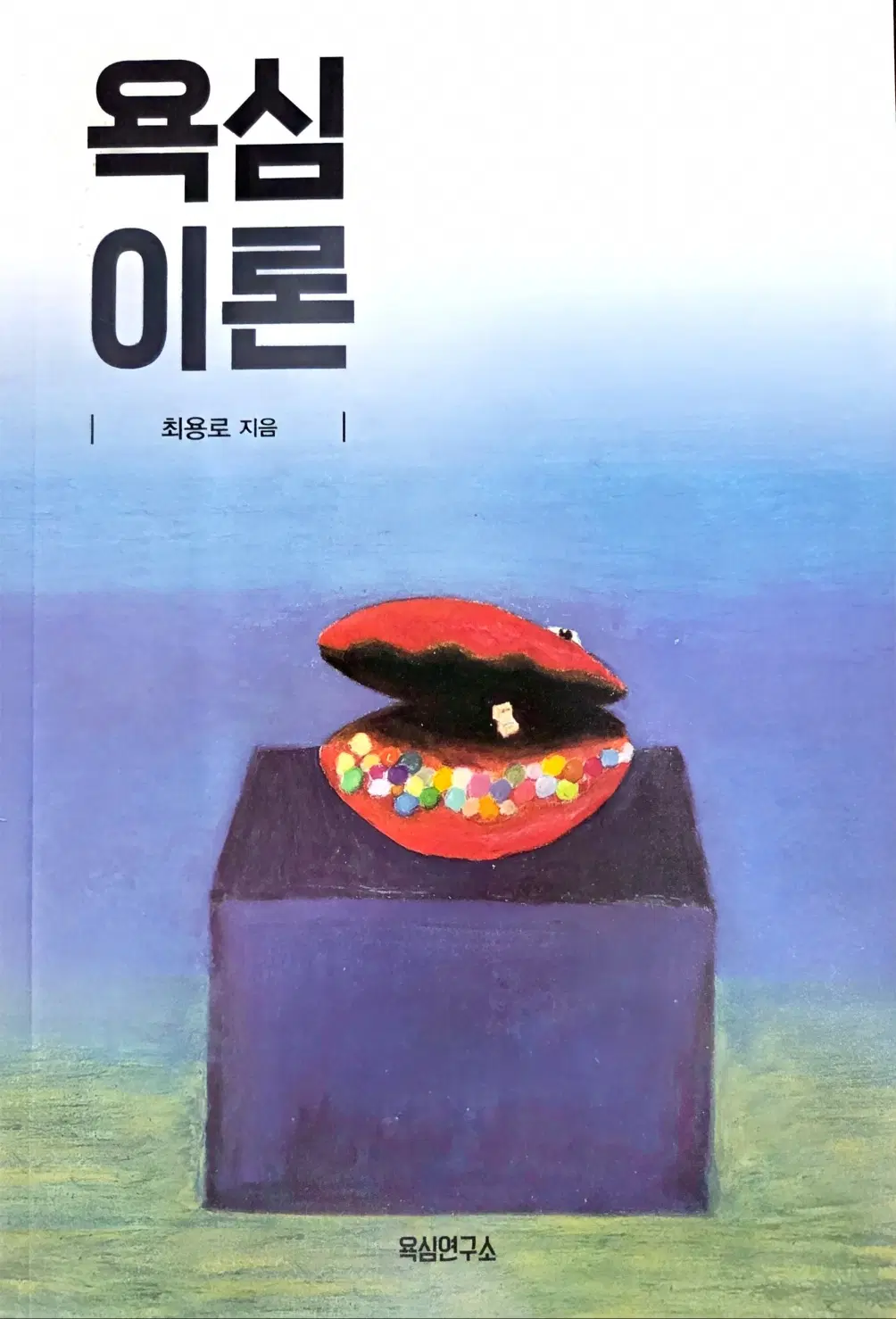 욕심이론