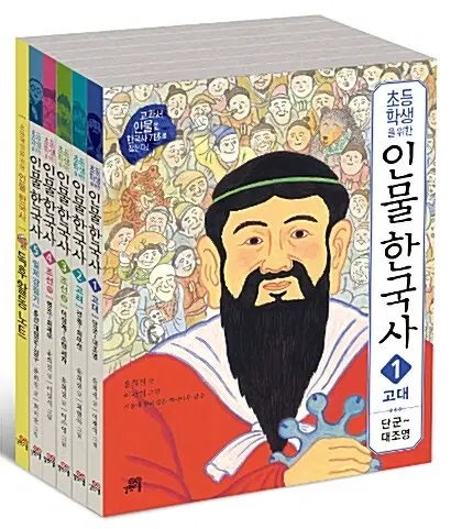 초등학생을 위한 인물 한국사 세트 - 전5권