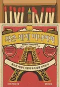작은 세계 미니어처