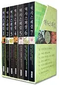 역사스페셜 - 전7권 세트