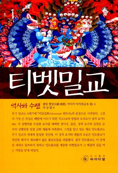 티벳밀교 - 역사와 수행