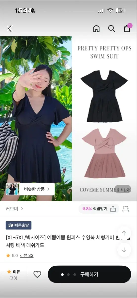 빅사이즈 원피스 수영복 체형커버 반팔 랩 셔링 배색 래쉬가드 3xl 88