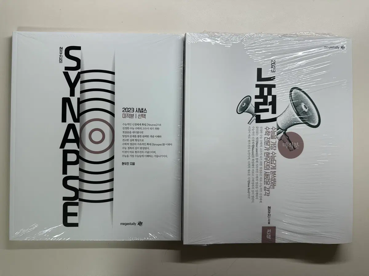 새상품 메가스터디 뉴런 시냅스 미적분 세트