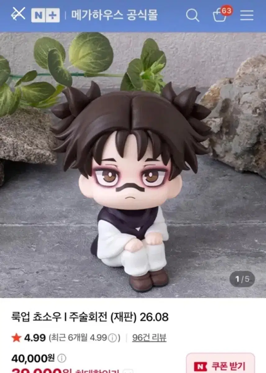 메가하우스 룩업 쵸소우 피규어 미개봉