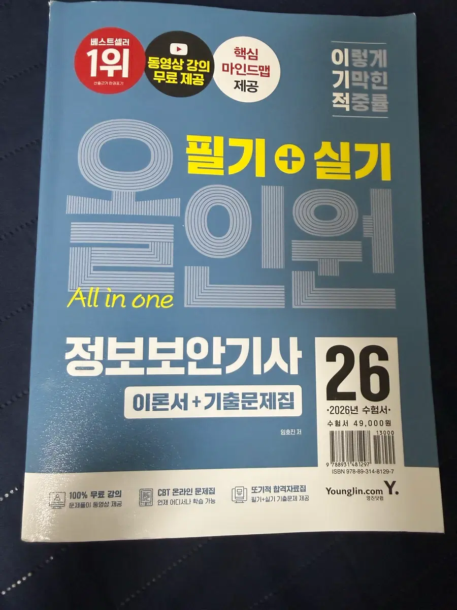 정보보안기사+실기 올인원 26회