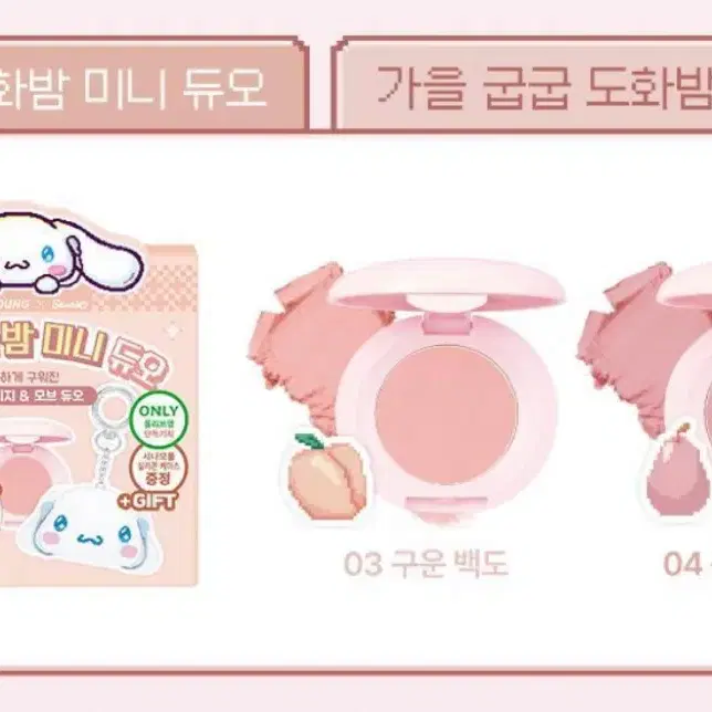 투크 미니 새틴도화밤 산리오 듀오기획 굽굽 듀오 기획 구운백도 구운무화과