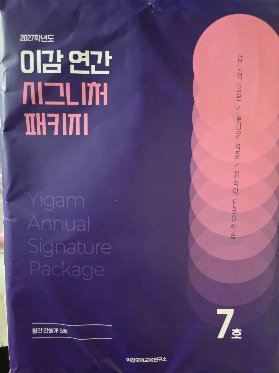 이감 연간 시그니처 패키지 7호