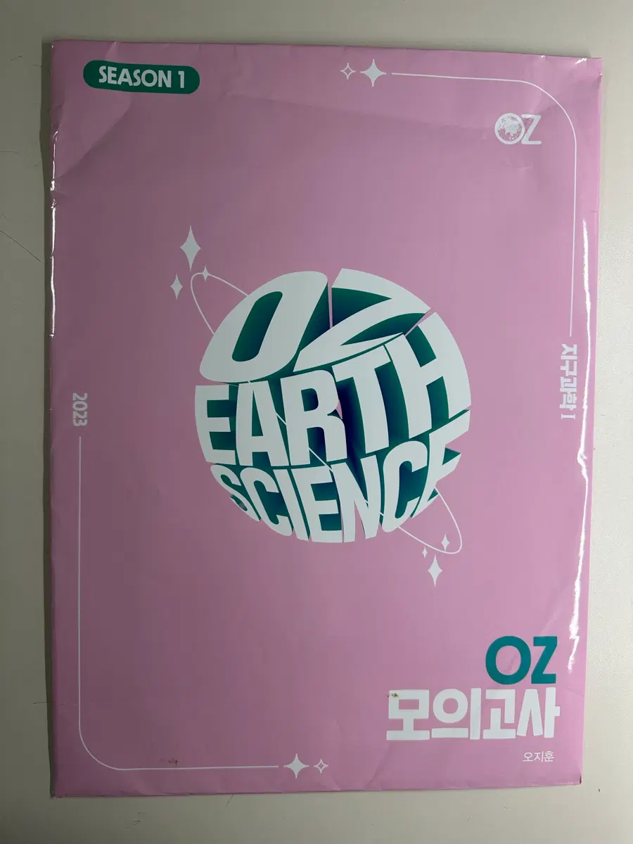 새상품 오지훈 지구과학1 OZ 모의고사 시즌1