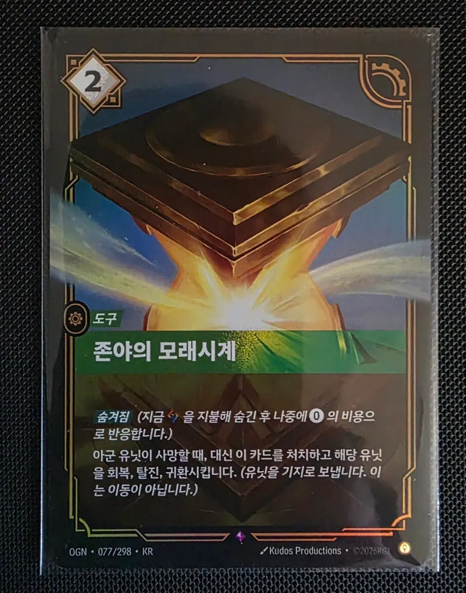 리프트바운드 존야의 모래시계 판매합니다