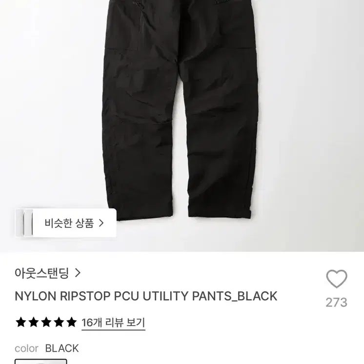 [M] 아웃스탠딩 나일론 립스탑 PCU 유틸리티 팬츠 블랙