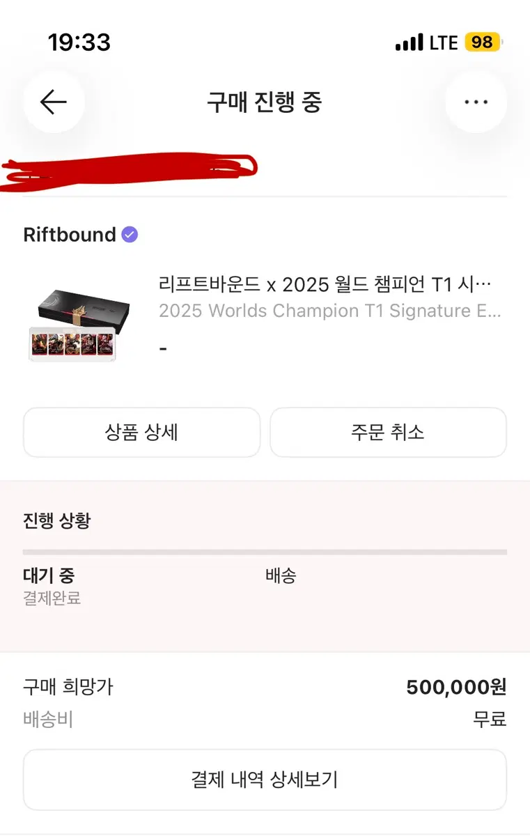 리프트바운드 2025 월드 챔피언 T1 시그니처 에디션