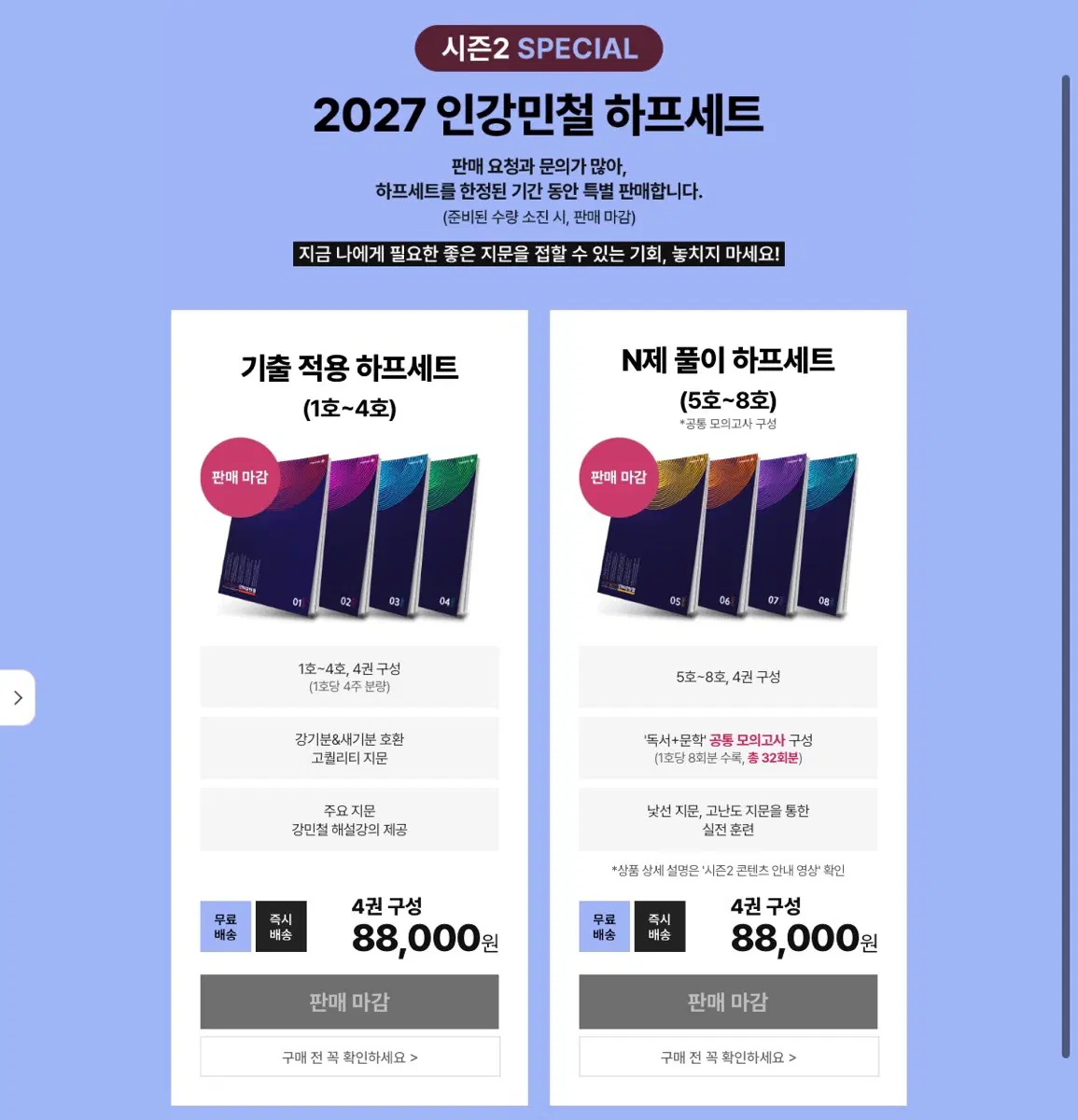메가 국어 강민철 인강민철 3호~8호