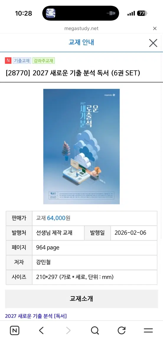 2027 강민철 새기분 독서 문학