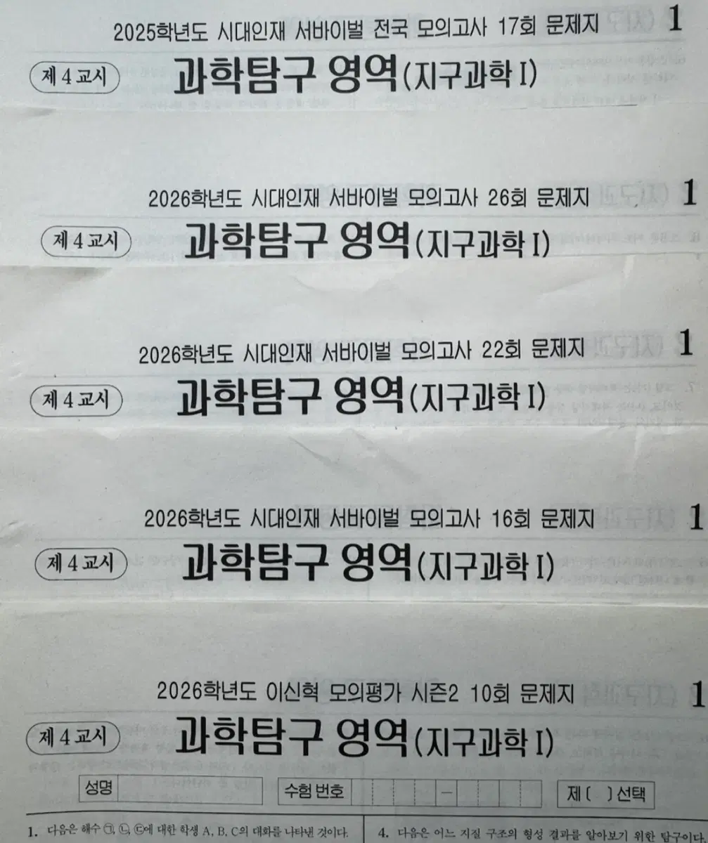 시대인재 지1 서바이벌, 신혁모 35회분