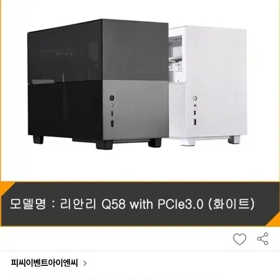 리안리 Q58 화이트 itx케이스 Lianli