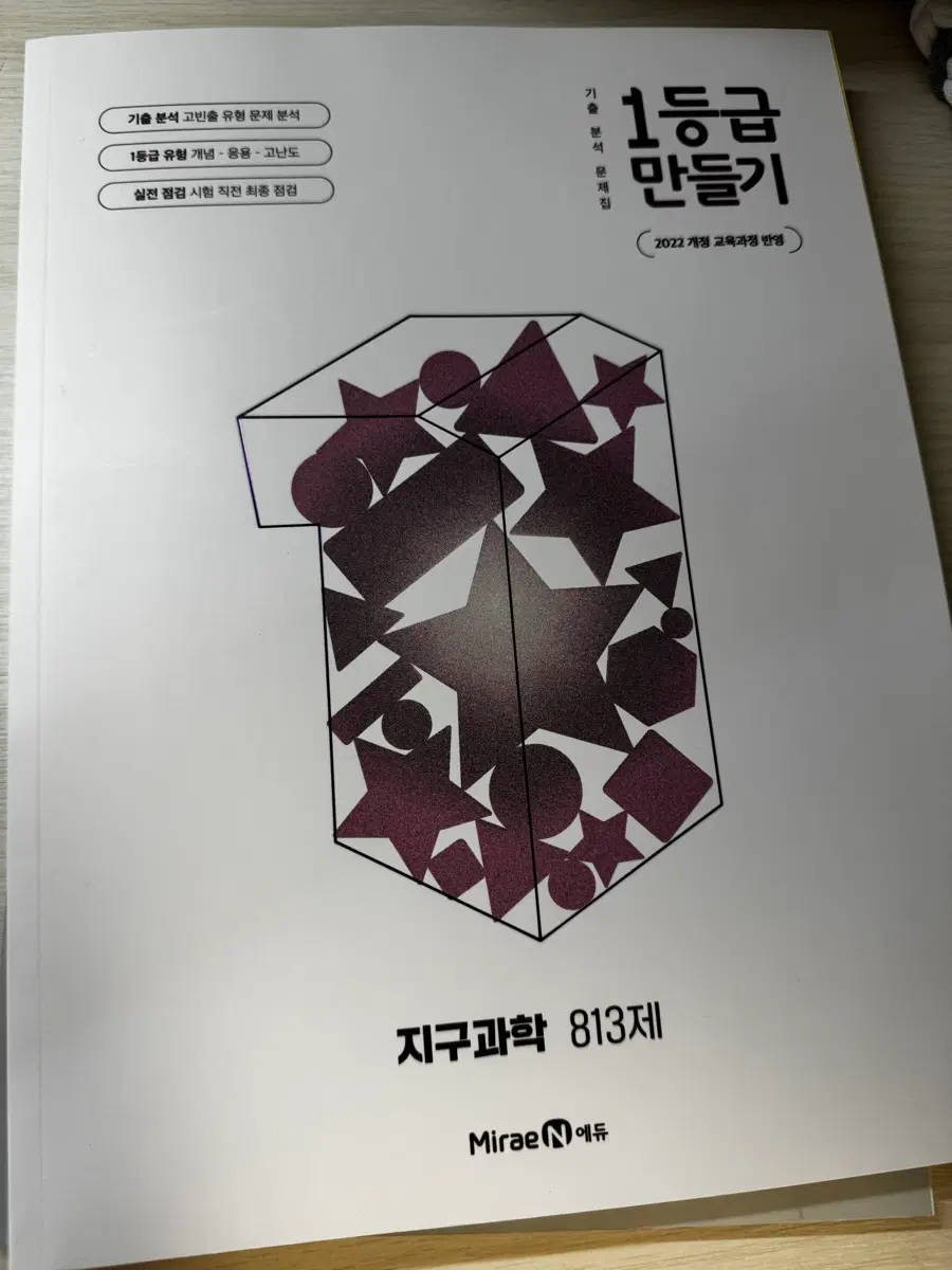 1등급 만들기 지구과학 과학 문제집