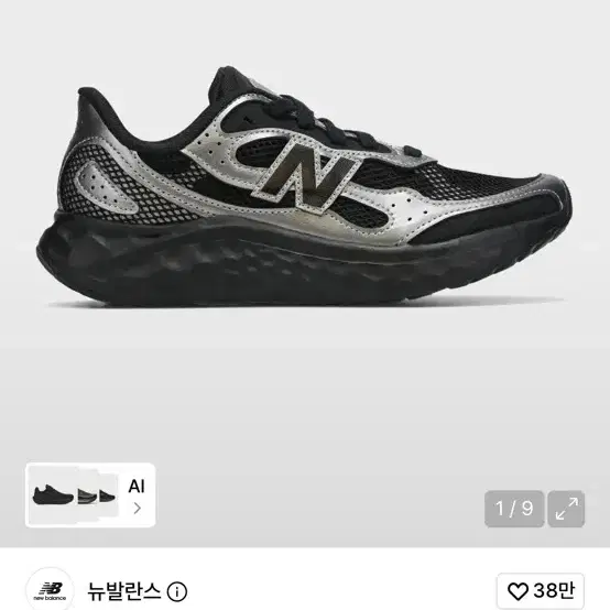 뉴발란스 NRPFGS121B 아리쉬 V4 230