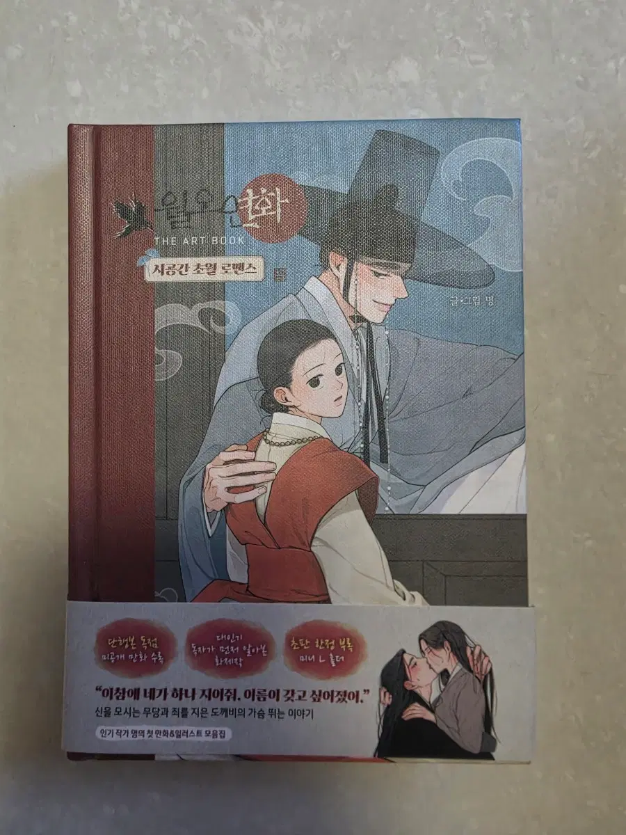 월오연화 THE ART BOOK 시공간 초월 로맨스 아트북