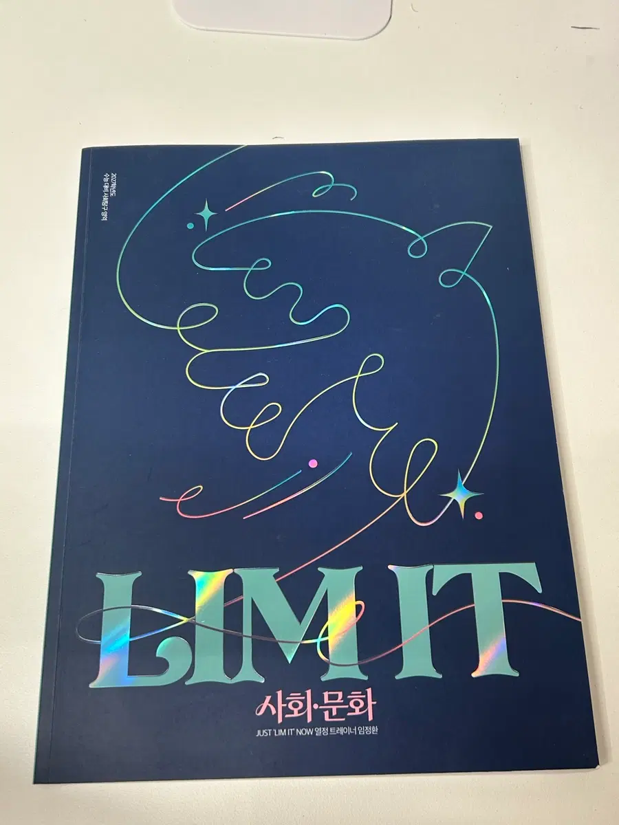 임정환 리밋 사회문화