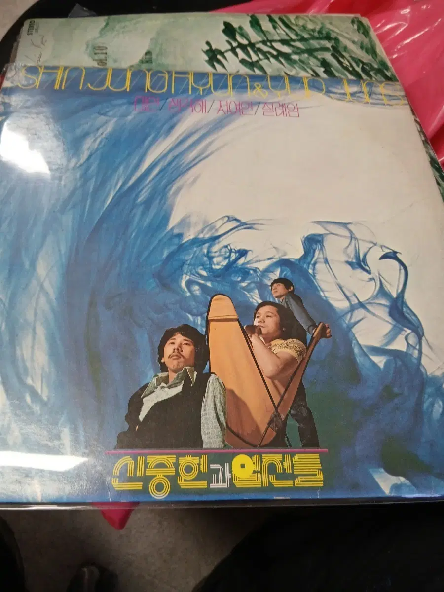 신중현과 엽전들 LP
