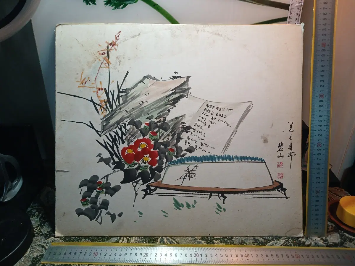 벽오산 묵죽도 산수화
