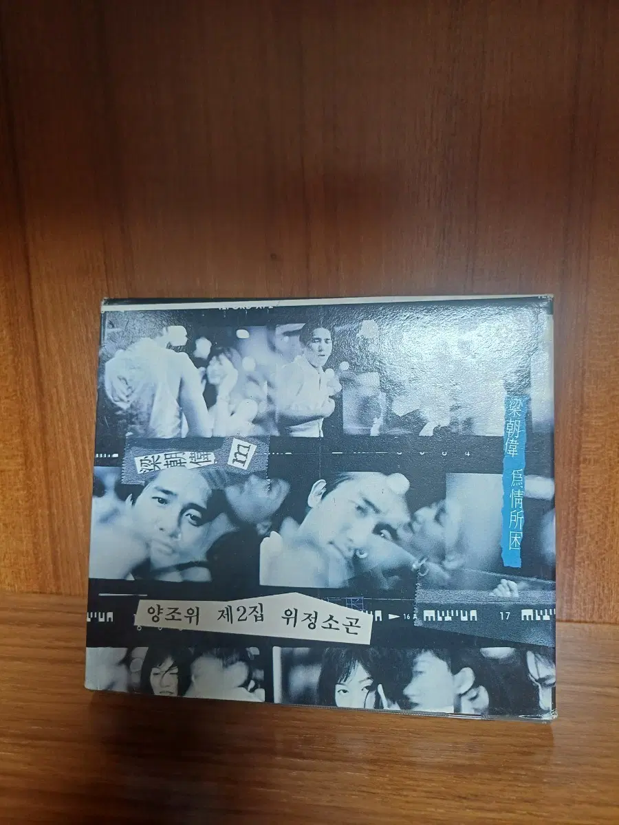 양조위 2집 CD(앨범은 민트급 수준...상태 좋음)