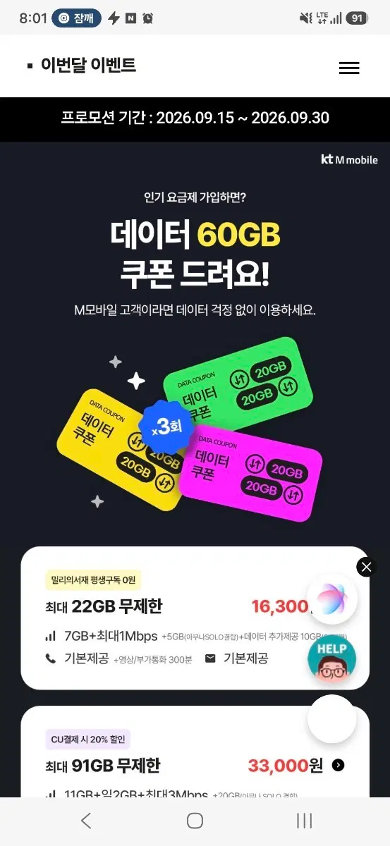 kt m 모바일 데이터
