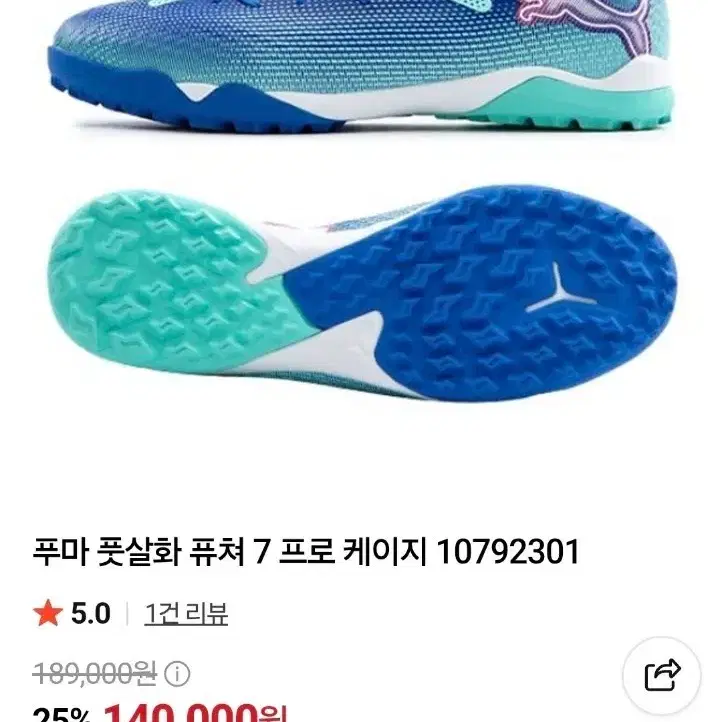 푸마 퓨처 7 프로 케이지 (10792301)