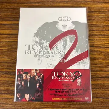 새상품 미개봉 DVD TCED-7163 도쿄 리벤저스 2 피의 할로윈 편