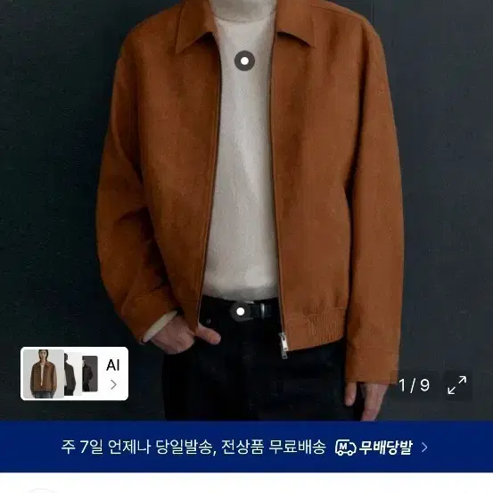 무신사 스탠다드 신세틱 스웨이드 블루종 재킷 L(데저트 브라운)