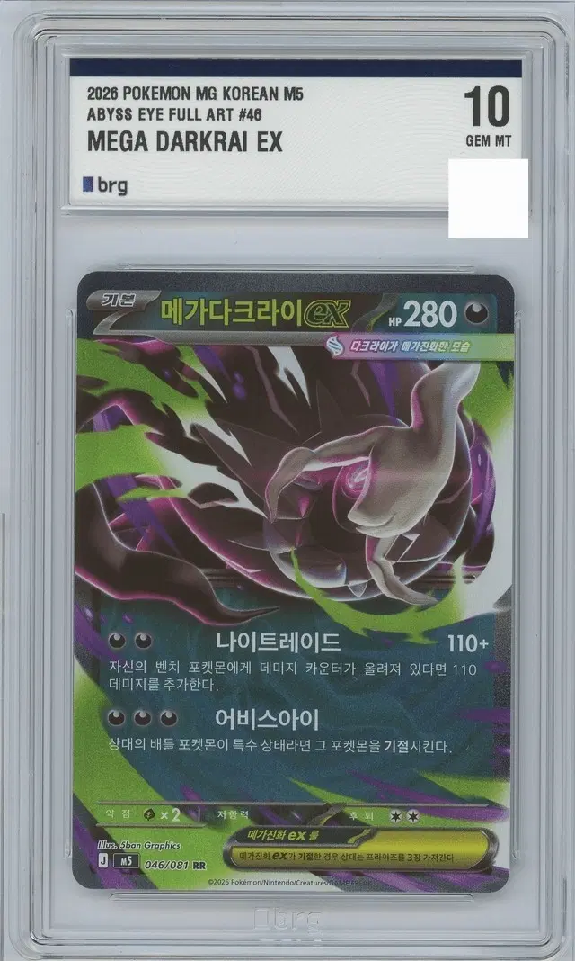 포켓몬 메가 다크라이 EX 풀아트 카드 BRG10