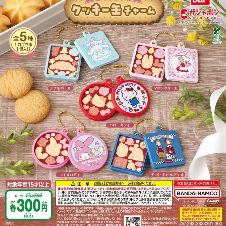산리오 캐릭터즈 마이멜로디 쿠키 캔 마스코트 인형 가챠 키링 참