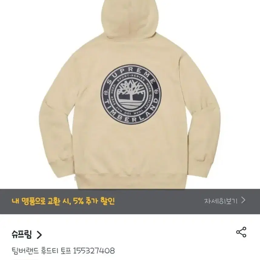 슈프림 팀버랜드 후드티 베이지