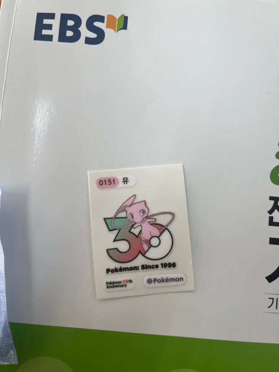 포켓몬빵 30주년 뮤 띠부실