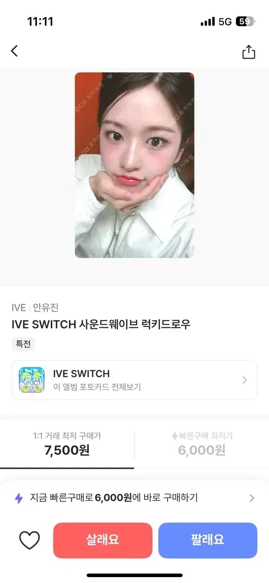 최최최최저가 안유진 아궁빵 사운드웨이브 포카