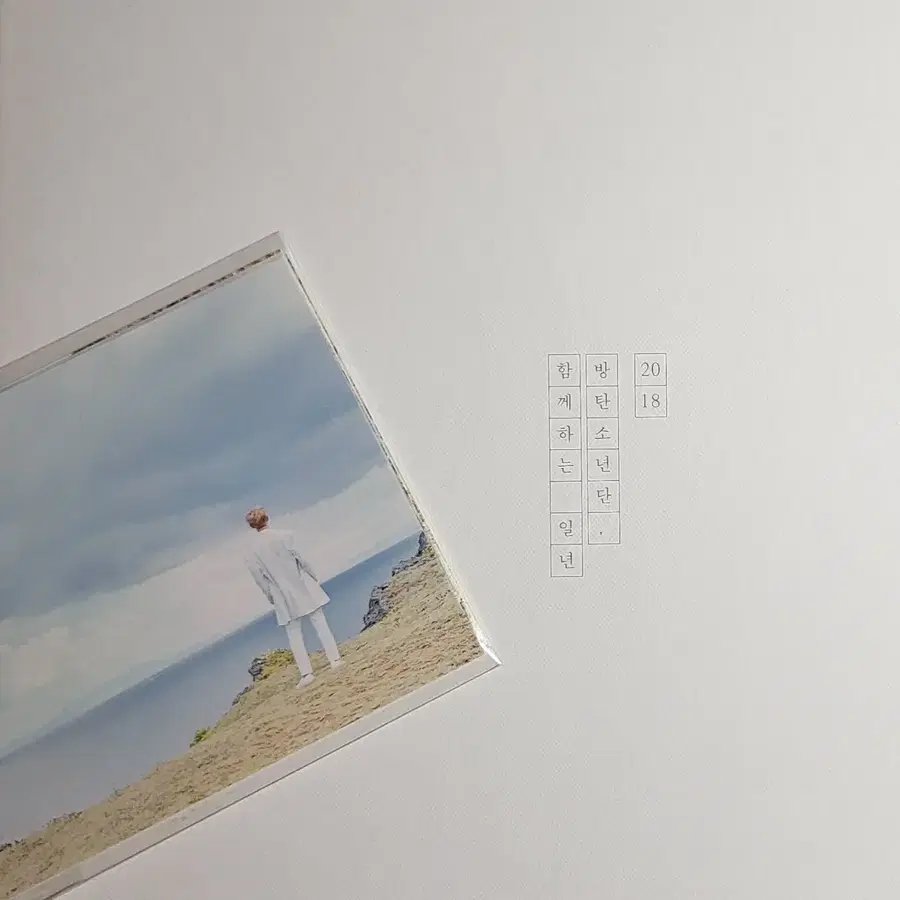 방탄소년단 2018 시즌 그리팅