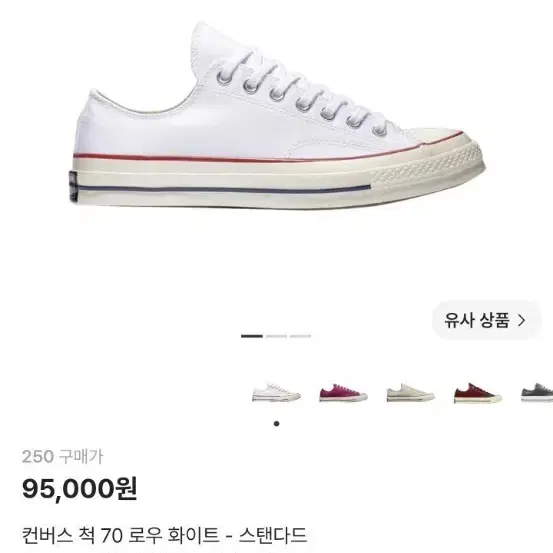 컨버스 척테일러 로우 화이트 250
