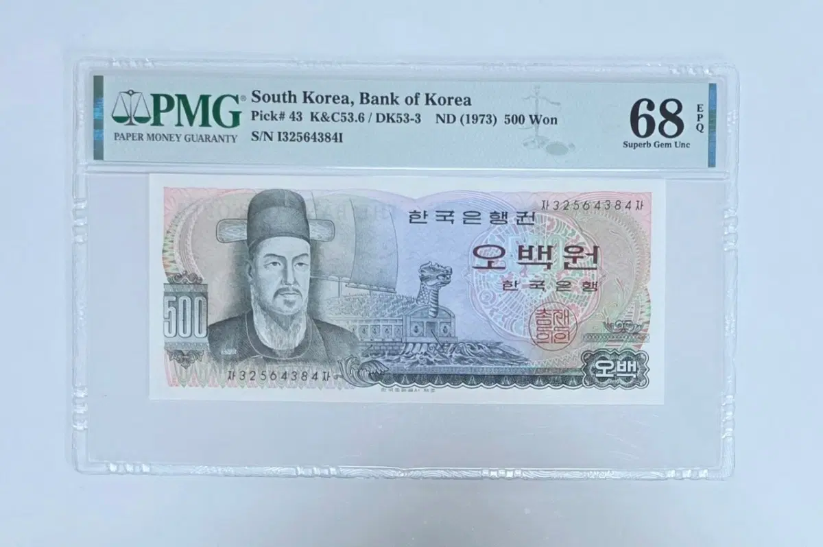 이순신 오백원 PMG 68등급 지폐