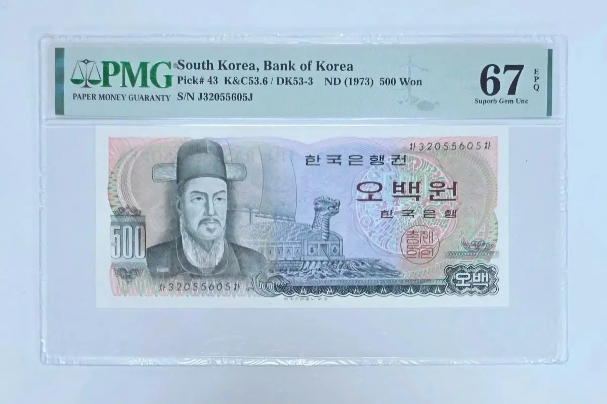 이순신 오백원 PMG 67등급 지폐