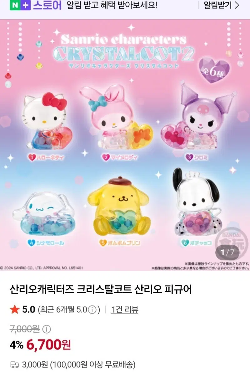 산리오 미이멜로디 미개봉 크리스탈 코튼