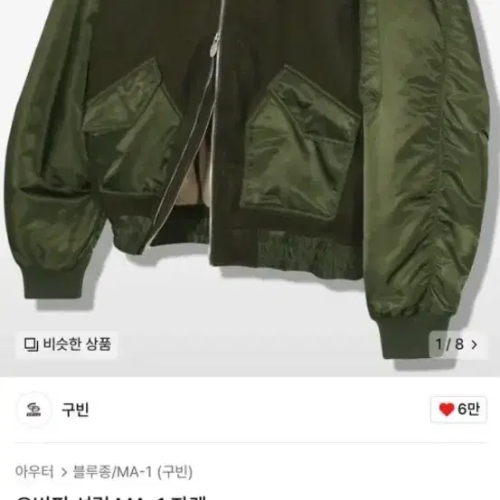 [구빈] L 오버핏 셔링 MA-1 자켓 항공점퍼